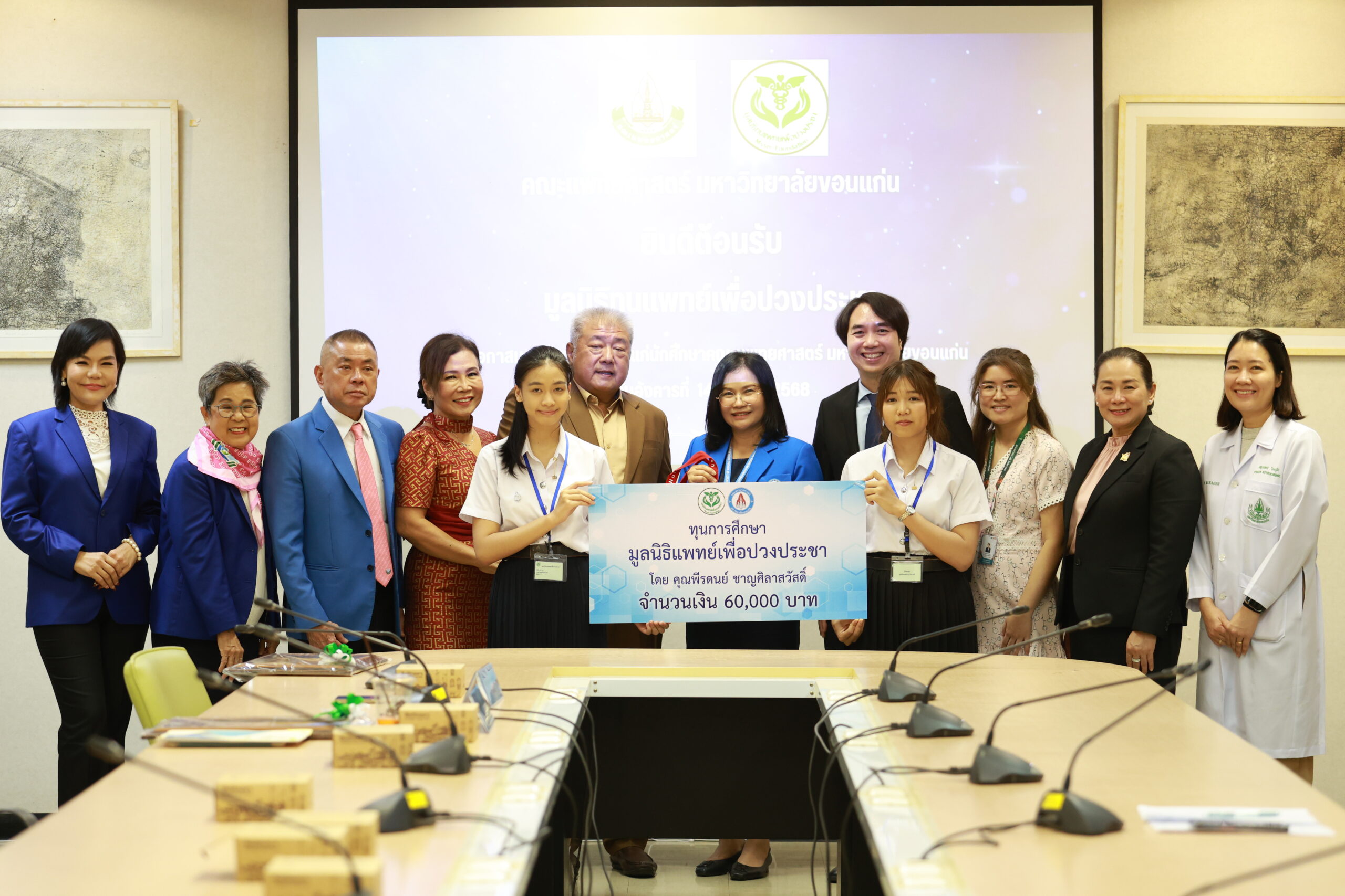 มูลนิธิทุนแพทย์เพื่อปวงประชา มอบทุนการศึกษาใหแก่นักศึกษาแพทย์