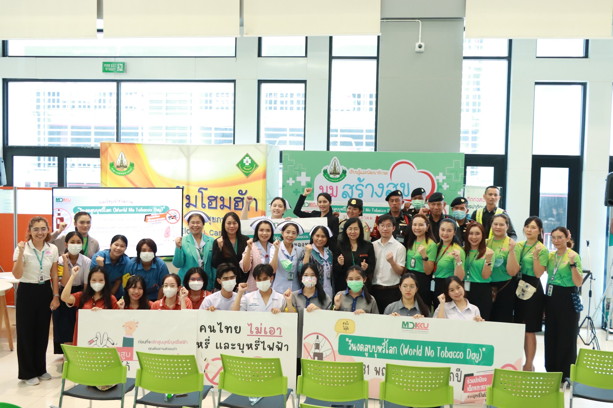 โครงการเลิกบุหรี่และบุหรี่ไฟฟ้ามหาวิทยาลัยขอนแก่น