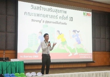 “วันสร้างเสริมสุขภาพ” คณะแพทยศาสตร์ มข. เดินหน้าสร้างวัฒนธรรมองค์กรสุขภาวะ สู่มหาวิทยาลัยแห่งการสร้างเสริมสุขภาพ (Healthy Campus)