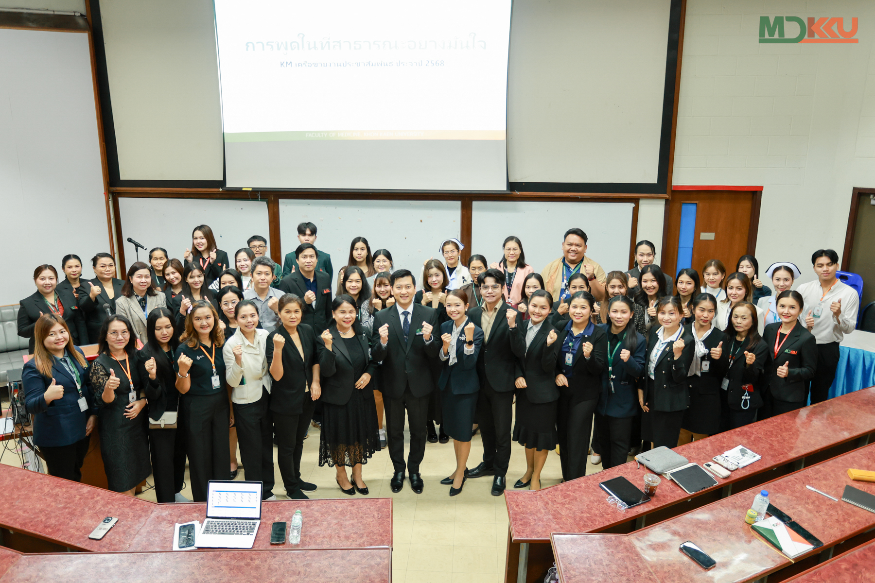 ประชาสัมพันธ์ MDPR จัดประชุมแลกเปลี่ยนเรียนรู้เครือข่ายงานประชาสัมพันธ์ เรื่อง “เทคนิคการพูดในที่สาธารณะอย่างมั่นใจ”สร้างทักษะการสื่อสารที่แข็งแกร่ง พร้อมขับเคลื่อนองค์กรสู่ความเป็นเลิศทางการแพทย์และการบริการสุขภาพ