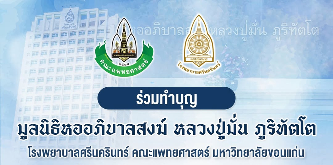 มูลนิธิหออภิบาลสงฆ์ หลวงปู่มั่น ภูริทัตโต