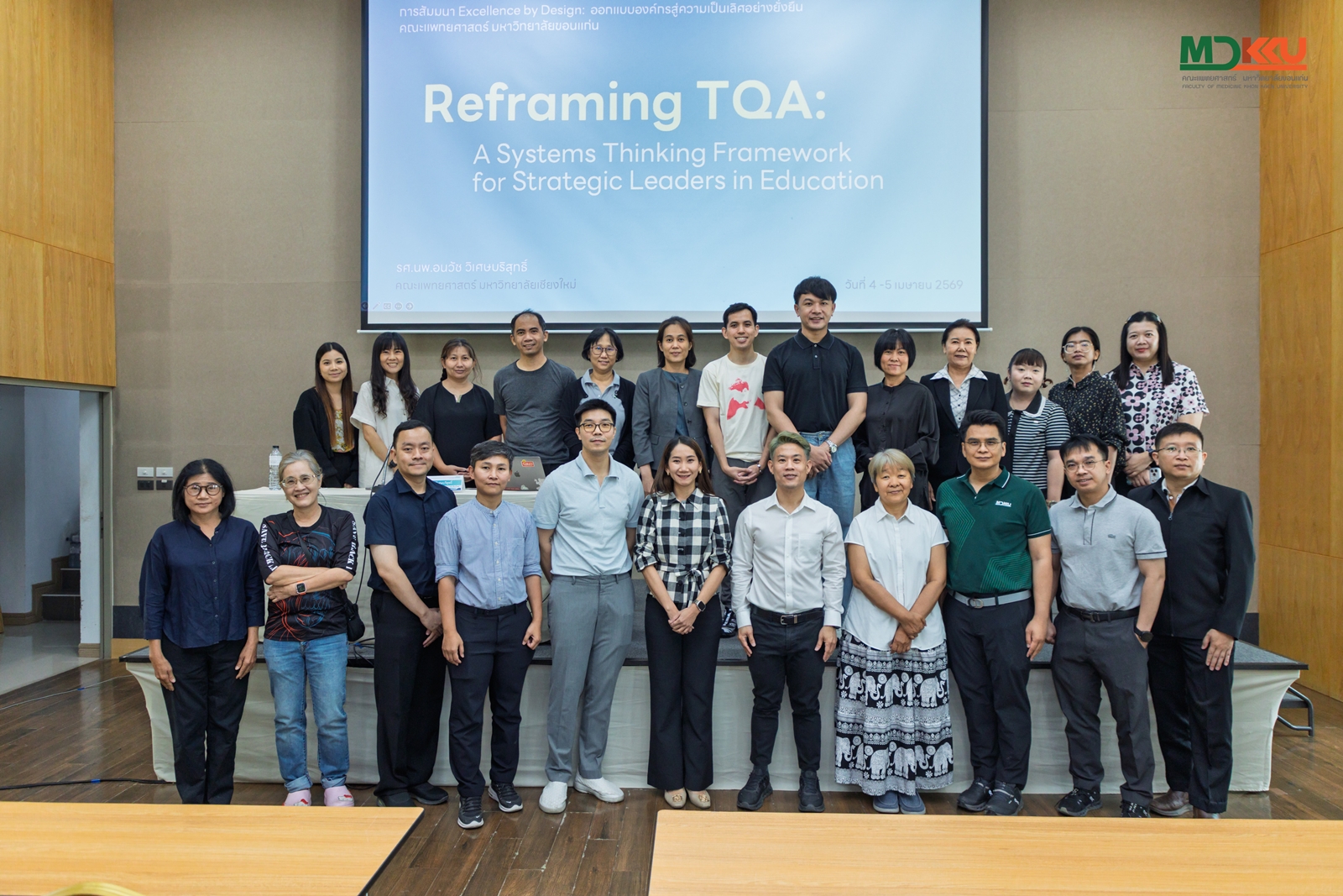 สัมมนาปรับเปลี่ยนมุมมองเกณฑ์ TQA : กรอบแนวคิดการคิดเชิงระบบสำหรับผู้นำเชิงยุทธศาสตร์ทางศึกษา