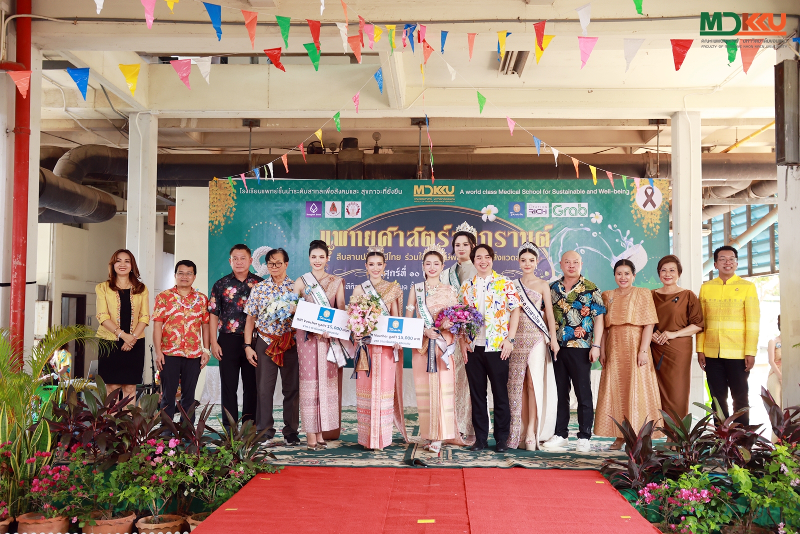 คณะแพทยศาสตร์ มข. จัดงาน “แพทยศาสตร์สงกรานต์ 2569” สืบสานวัฒนธรรมไทย ควบคู่อนุรักษ์พลังงานและรักษ์สิ่งแวดล้อม